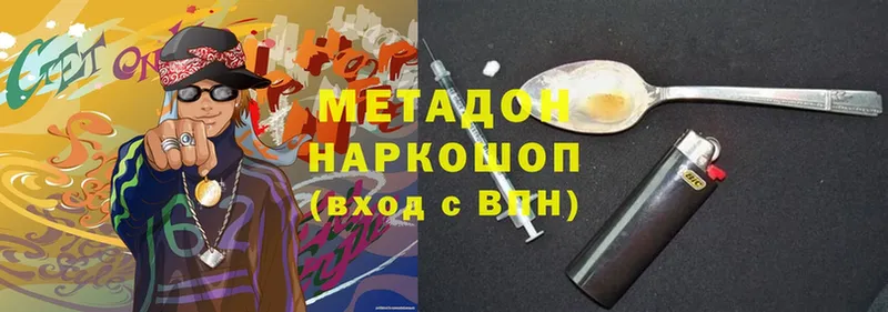 Метадон methadone  Нальчик 